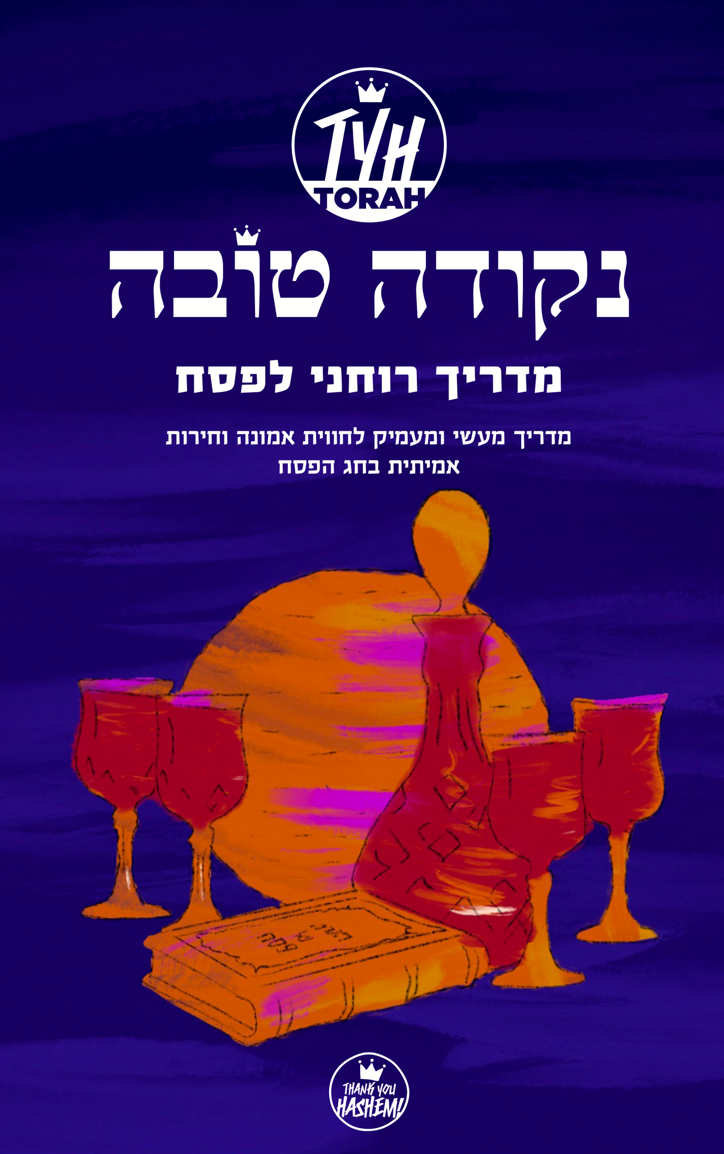 TYH Torah Pesach Companion HEBREW Edition