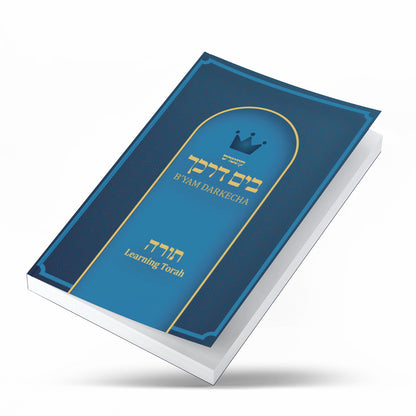 Torah  / B'yam Darkecha
