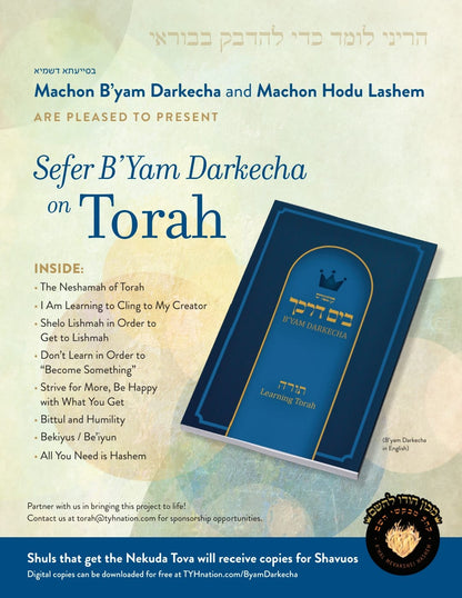 Torah  / B'yam Darkecha