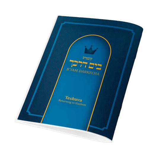 Teshuva: Returning to Hashem
