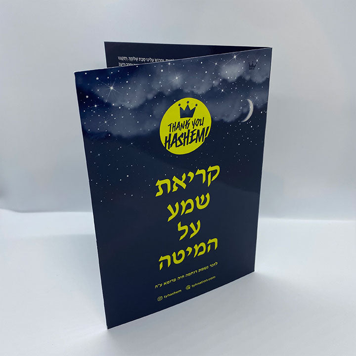 Bedtime Shema