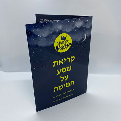Bedtime Shema